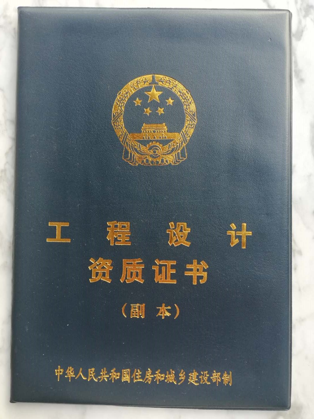 工程設(shè)計(jì)資質(zhì)證書(shū)